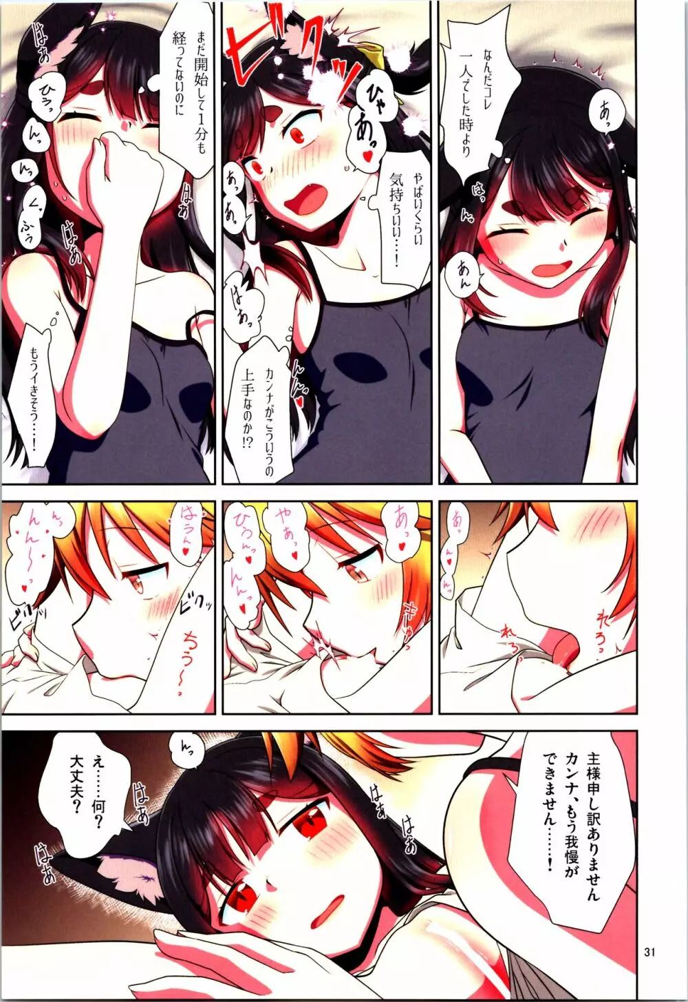 目が覚めたらケモミミ少女になっていたお話 - page31