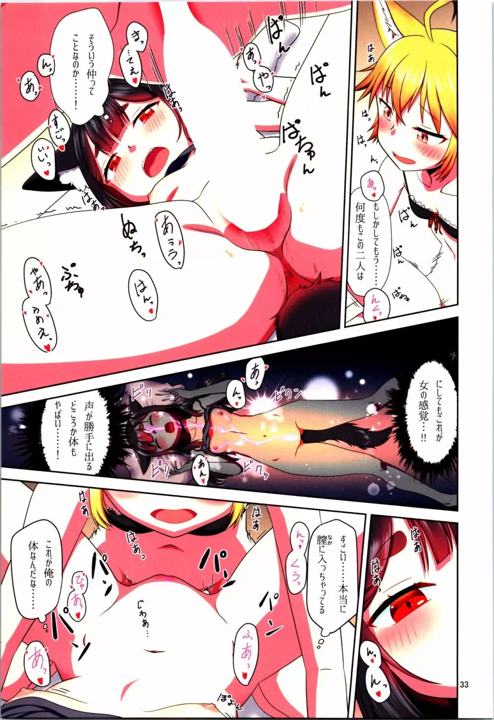 目が覚めたらケモミミ少女になっていたお話 - page33