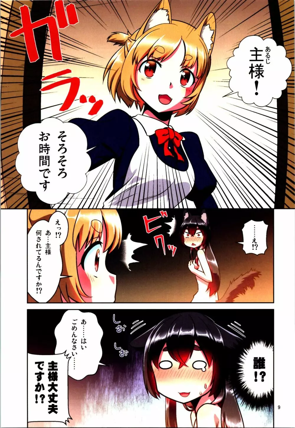 目が覚めたらケモミミ少女になっていたお話 - page9