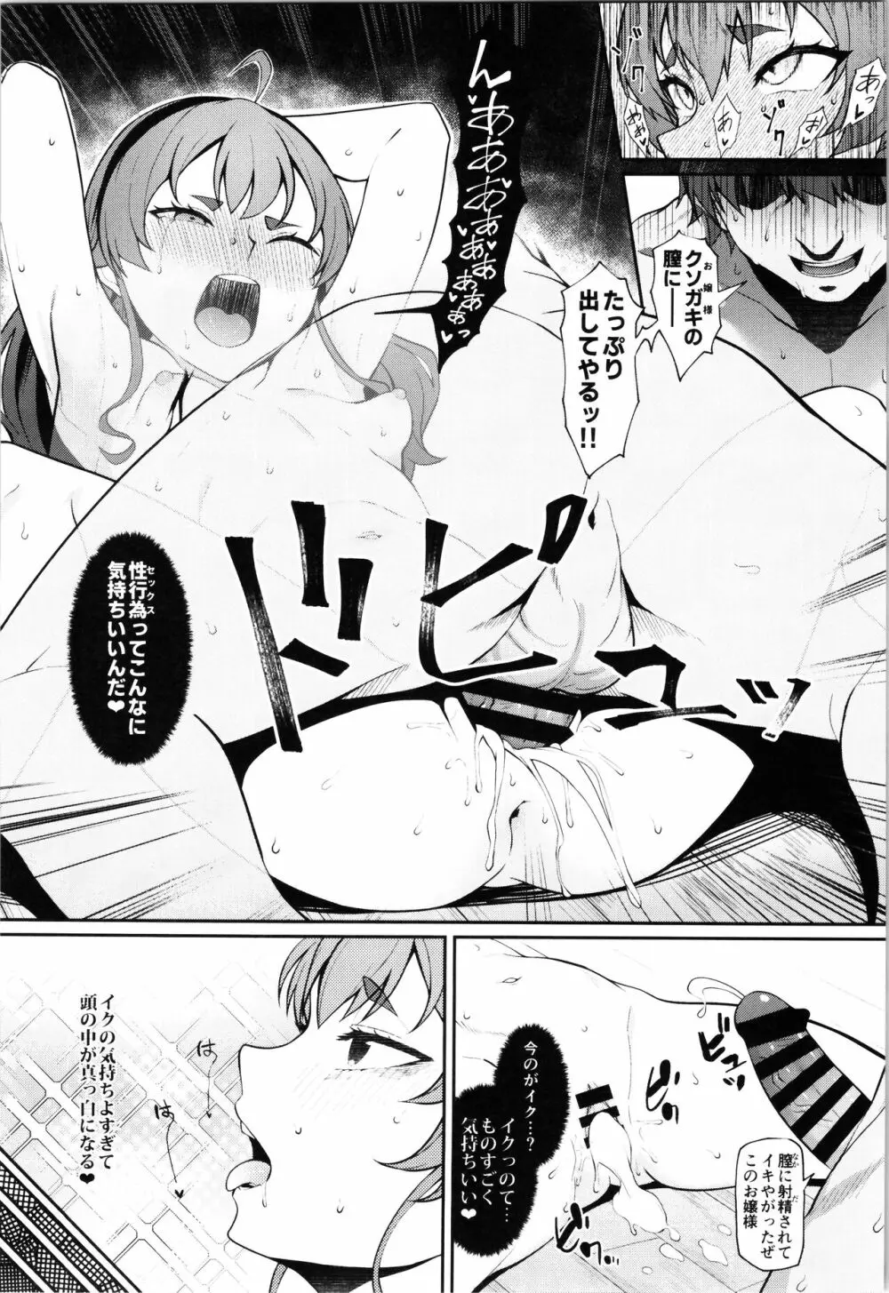 自業自得ですよ、エリスお嬢様 - page10