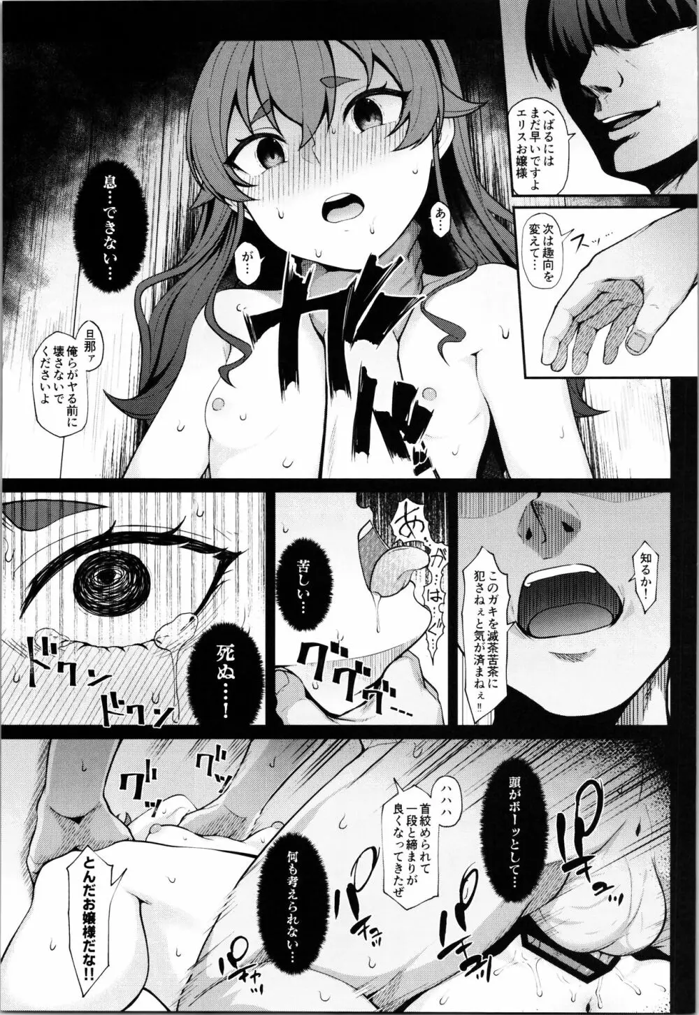 自業自得ですよ、エリスお嬢様 - page11