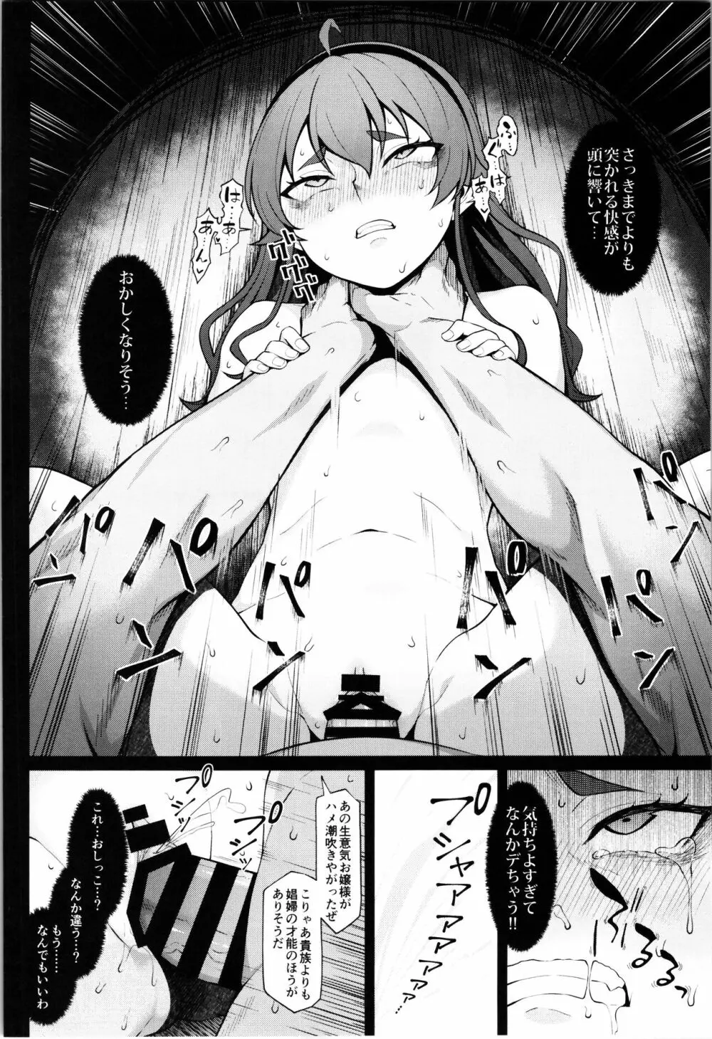 自業自得ですよ、エリスお嬢様 - page12