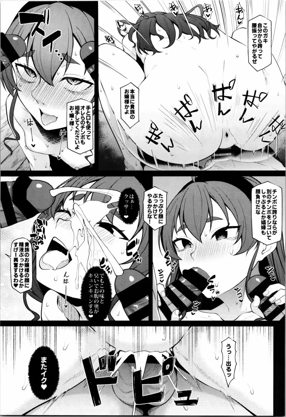 自業自得ですよ、エリスお嬢様 - page17