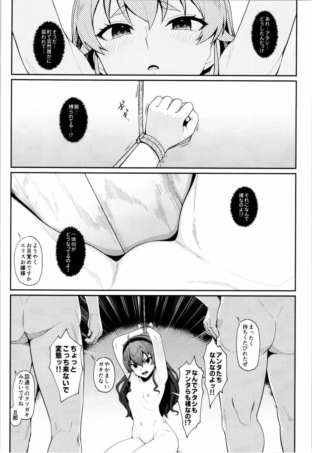 自業自得ですよ、エリスお嬢様 - page4