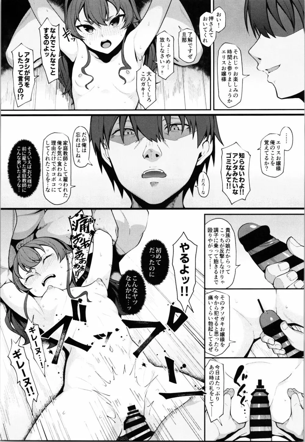 自業自得ですよ、エリスお嬢様 - page7