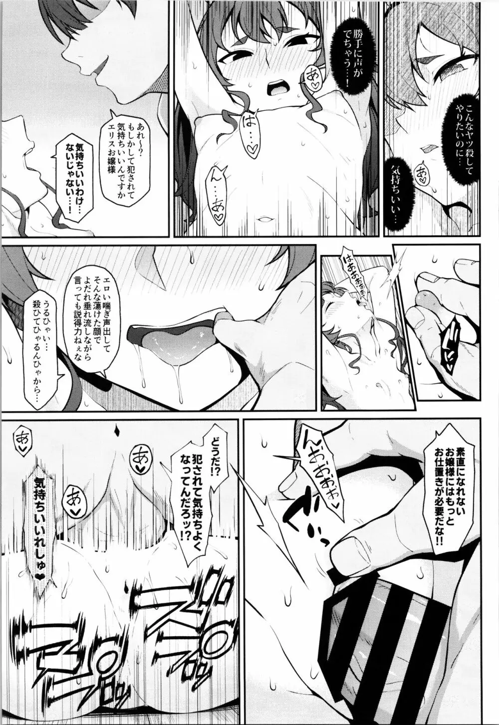 自業自得ですよ、エリスお嬢様 - page9