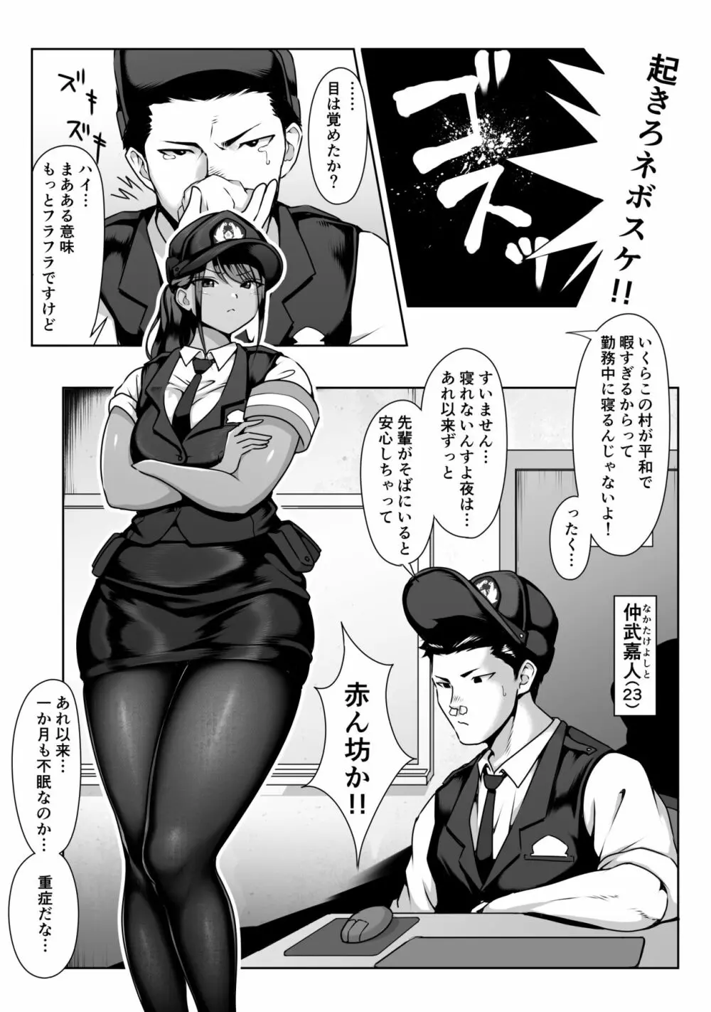 憧れの僕の先輩と勤務中の交番でむれむれパンストセックス漬け。 - page13