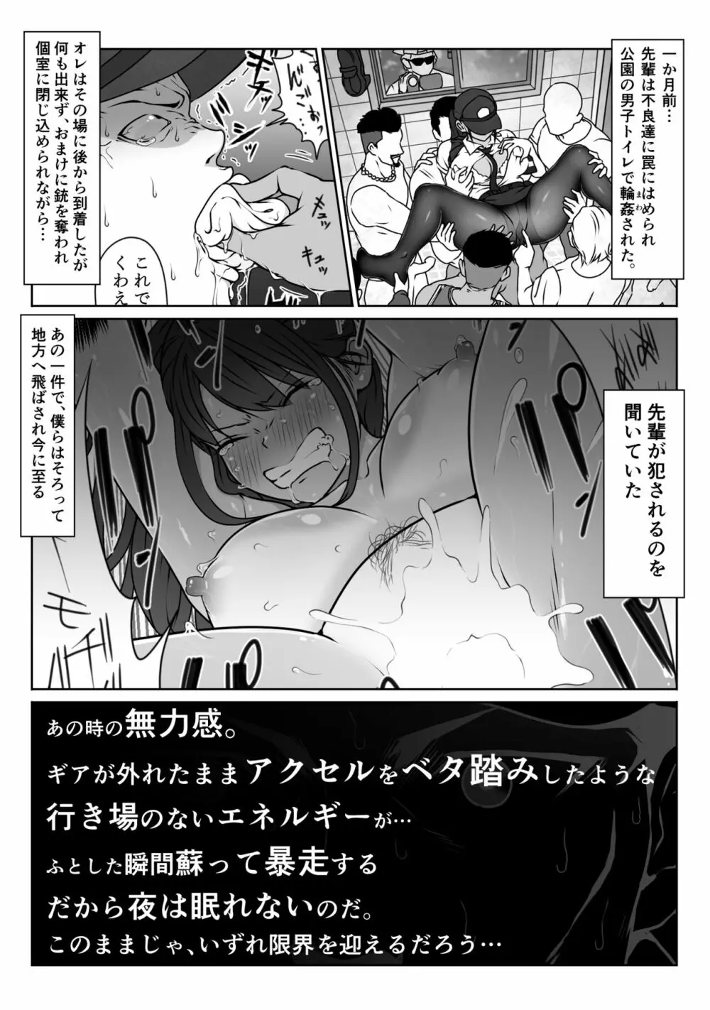 憧れの僕の先輩と勤務中の交番でむれむれパンストセックス漬け。 - page14