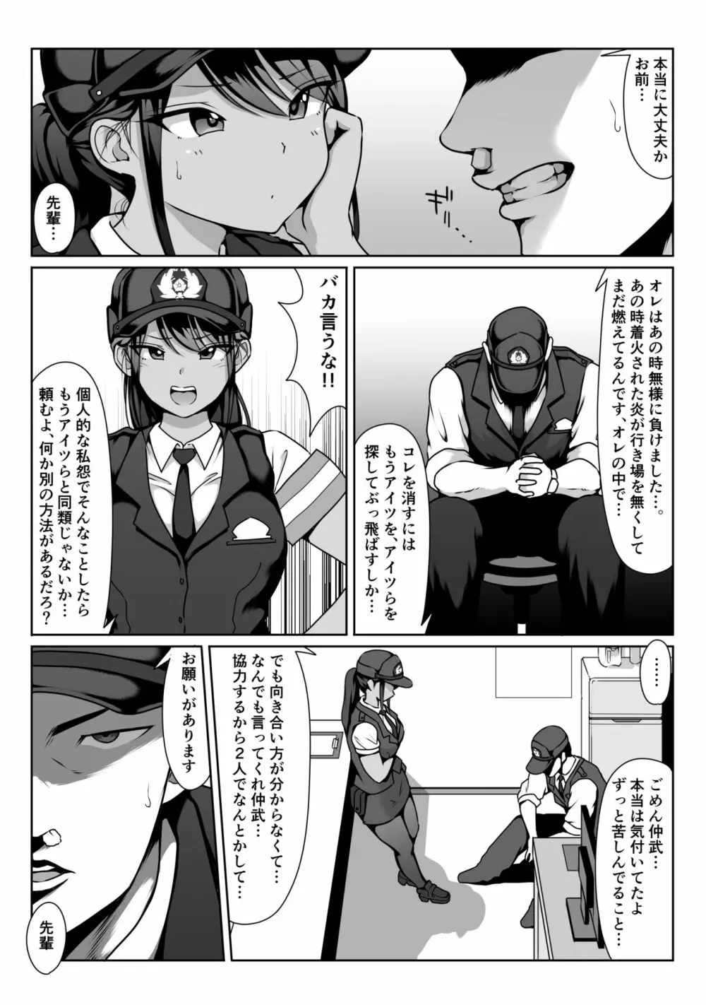 憧れの僕の先輩と勤務中の交番でむれむれパンストセックス漬け。 - page15