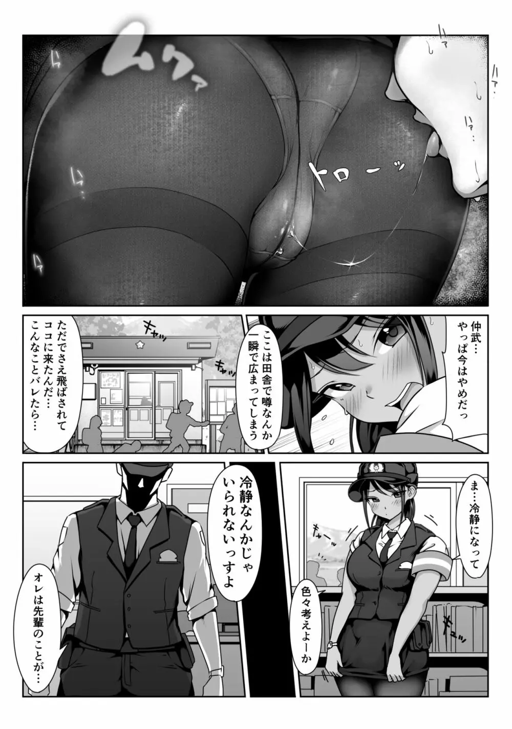 憧れの僕の先輩と勤務中の交番でむれむれパンストセックス漬け。 - page19