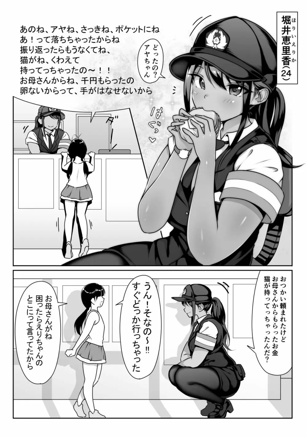 憧れの僕の先輩と勤務中の交番でむれむれパンストセックス漬け。 - page7