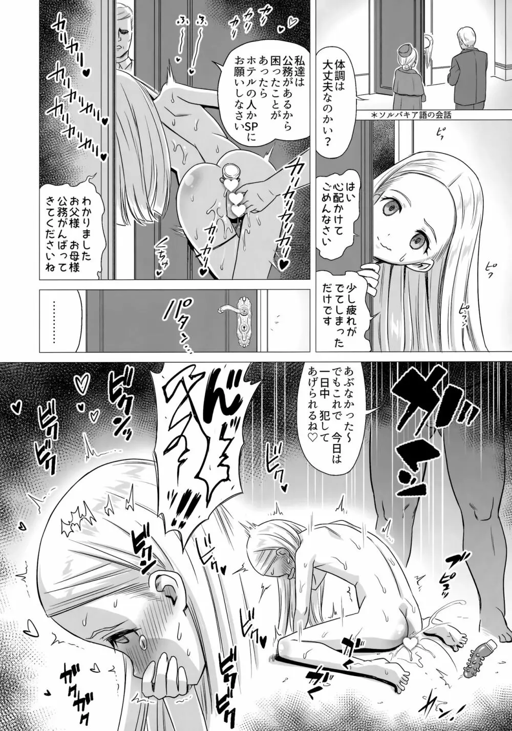 王室幼膣マゾ化催淫 - page11