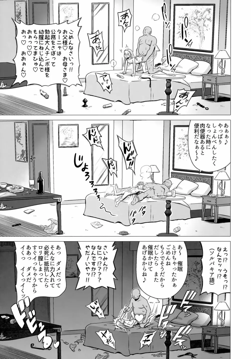 王室幼膣マゾ化催淫 - page12