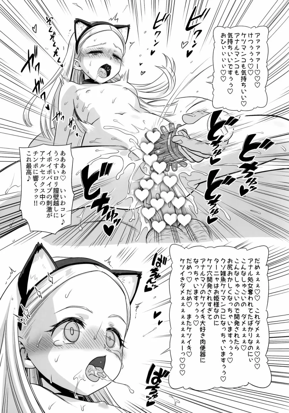 王室幼膣マゾ化催淫 - page18