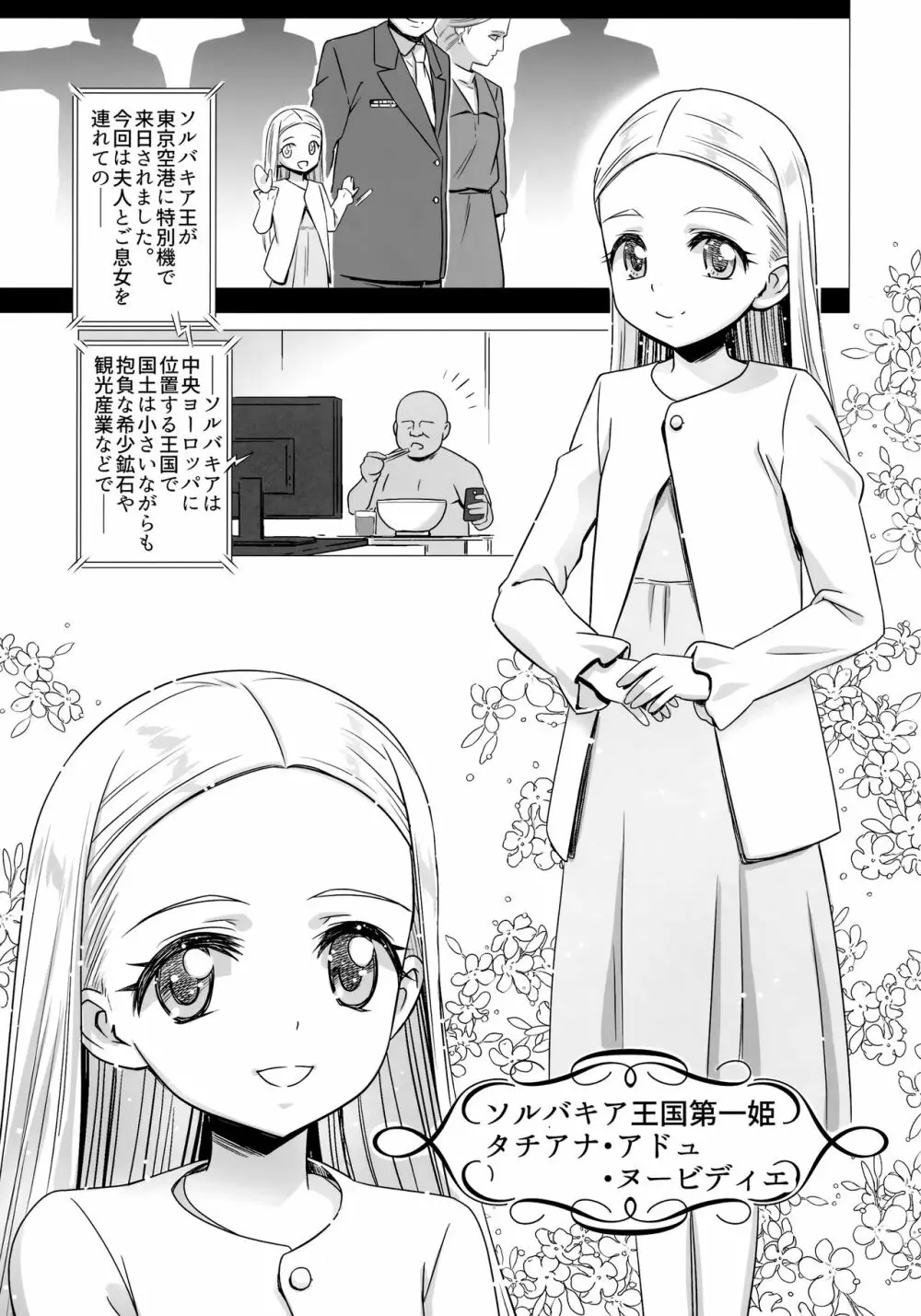 王室幼膣マゾ化催淫 - page2