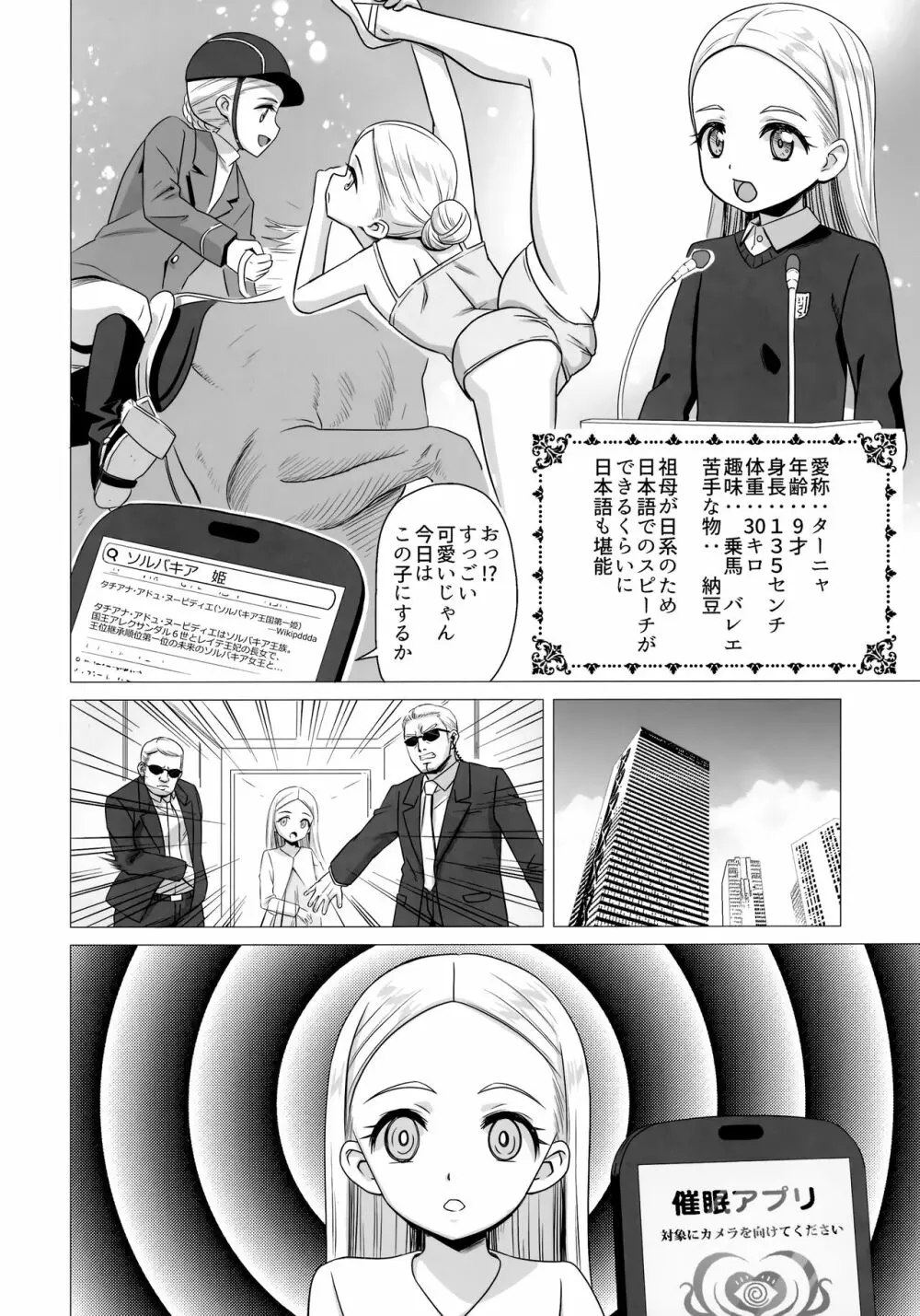 王室幼膣マゾ化催淫 - page3