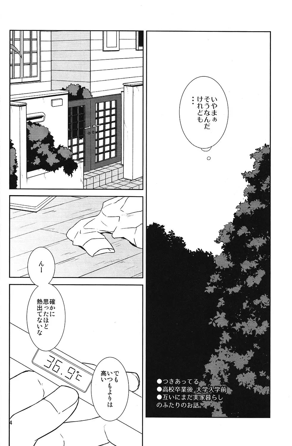 ケモノの巣 - page5