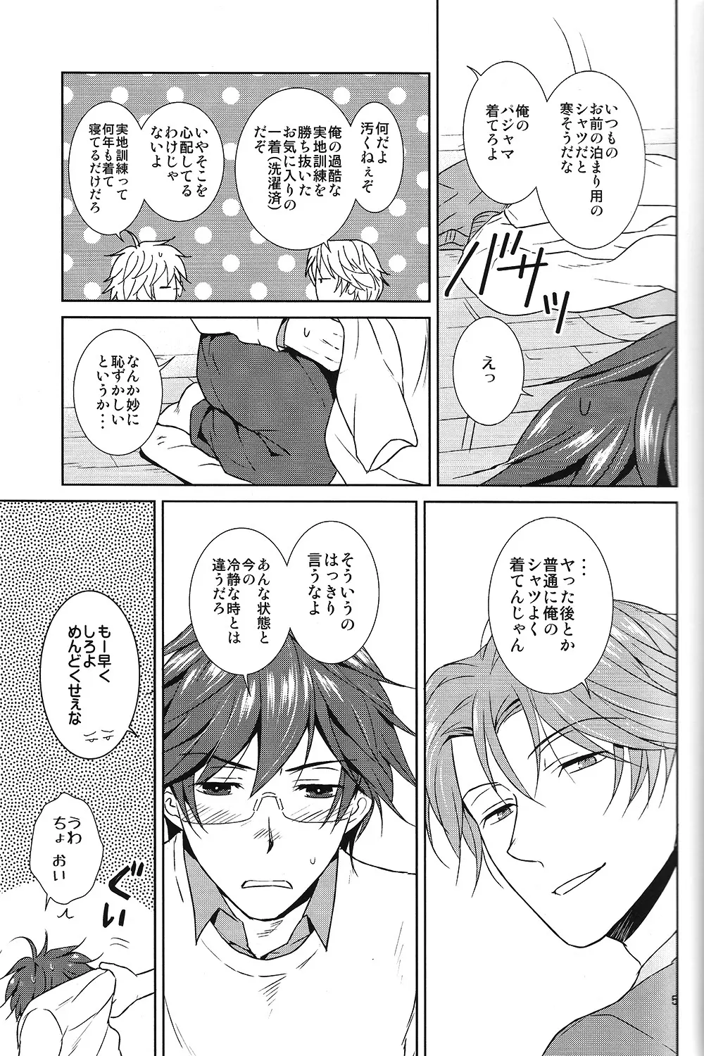 ケモノの巣 - page6