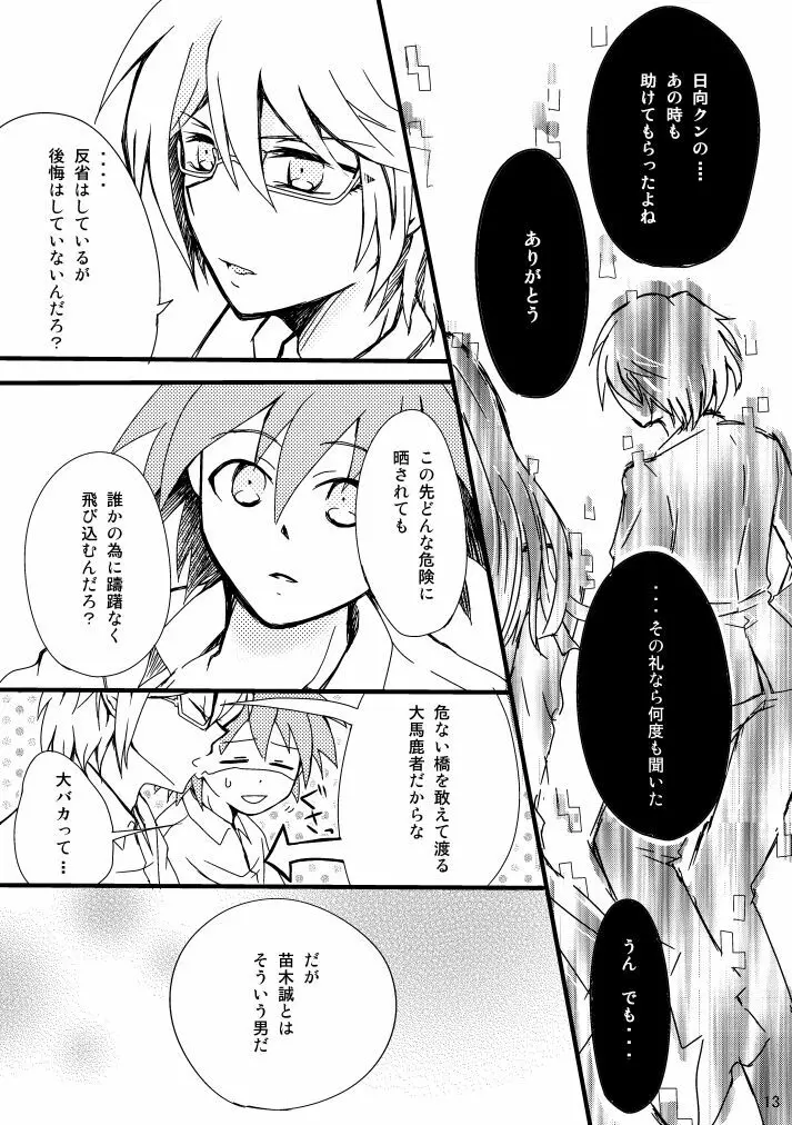 【Web再録】2014年発行の十苗本【R18】 - page11