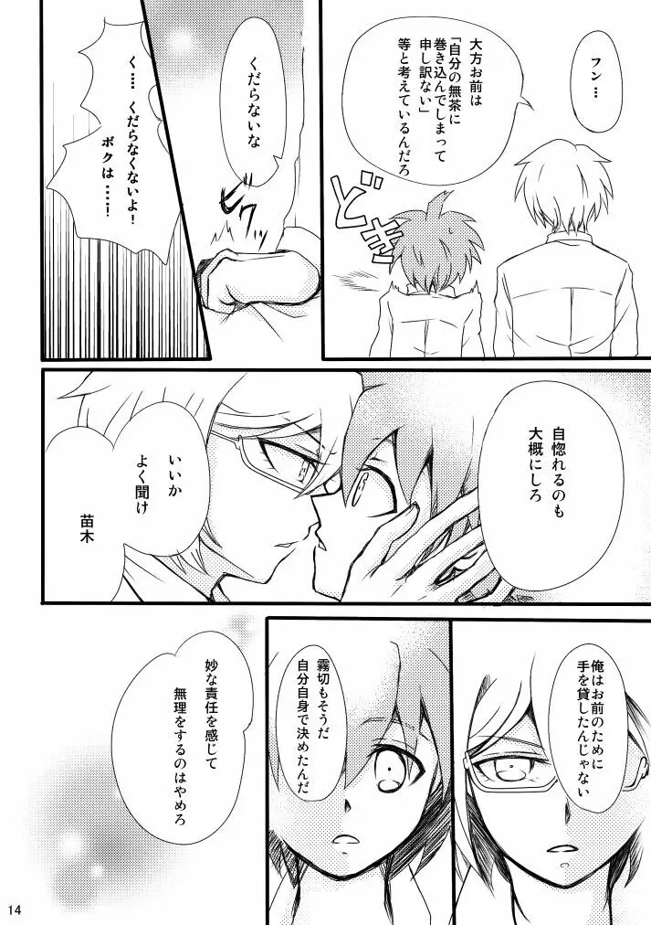 【Web再録】2014年発行の十苗本【R18】 - page12