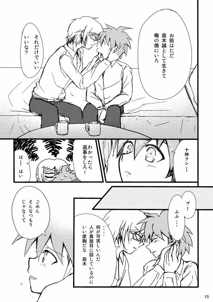 【Web再録】2014年発行の十苗本【R18】 - page13