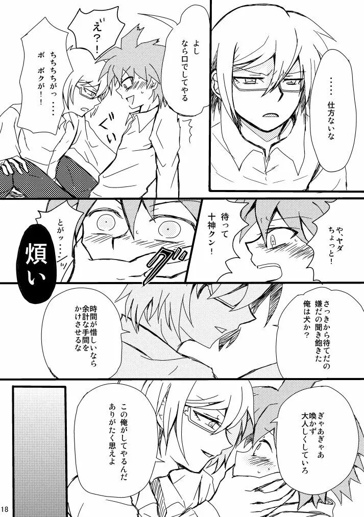 【Web再録】2014年発行の十苗本【R18】 - page16