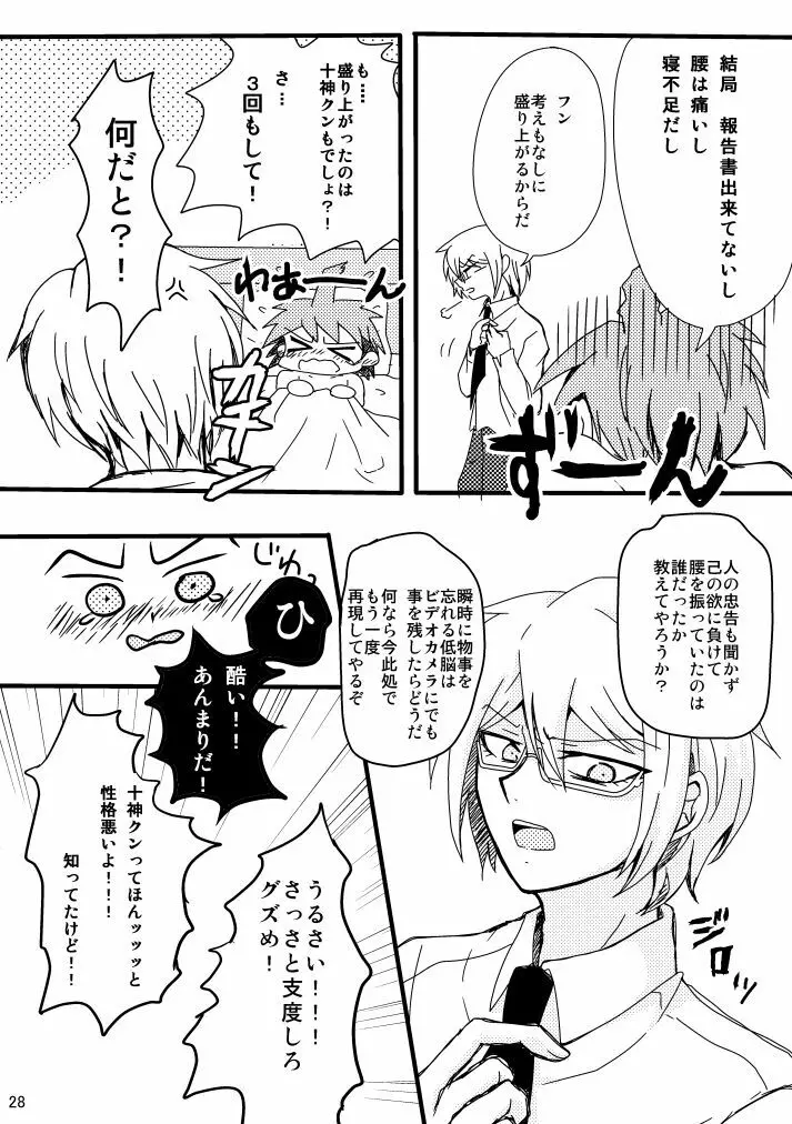 【Web再録】2014年発行の十苗本【R18】 - page26