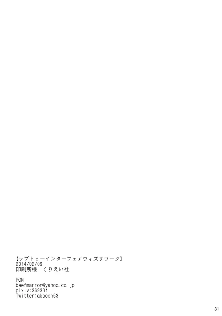 【Web再録】2014年発行の十苗本【R18】 - page29