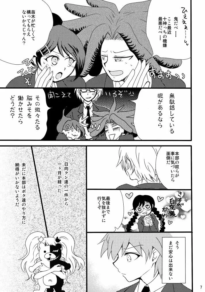 【Web再録】2014年発行の十苗本【R18】 - page5