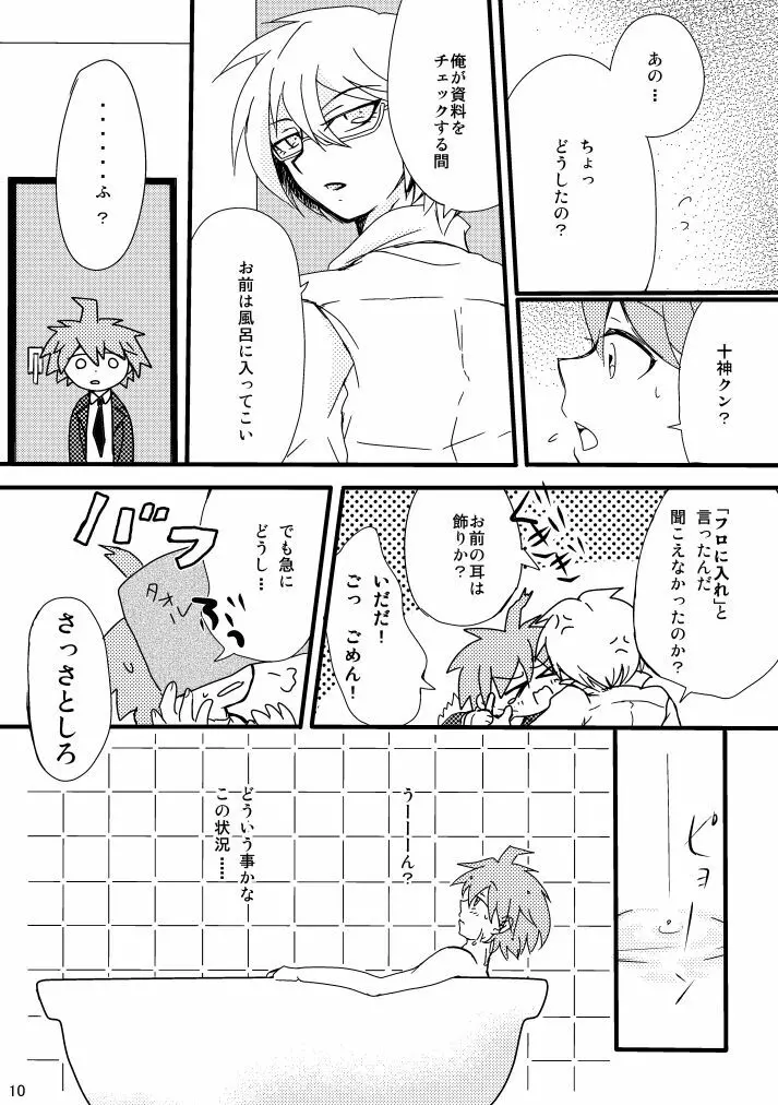 【Web再録】2014年発行の十苗本【R18】 - page8