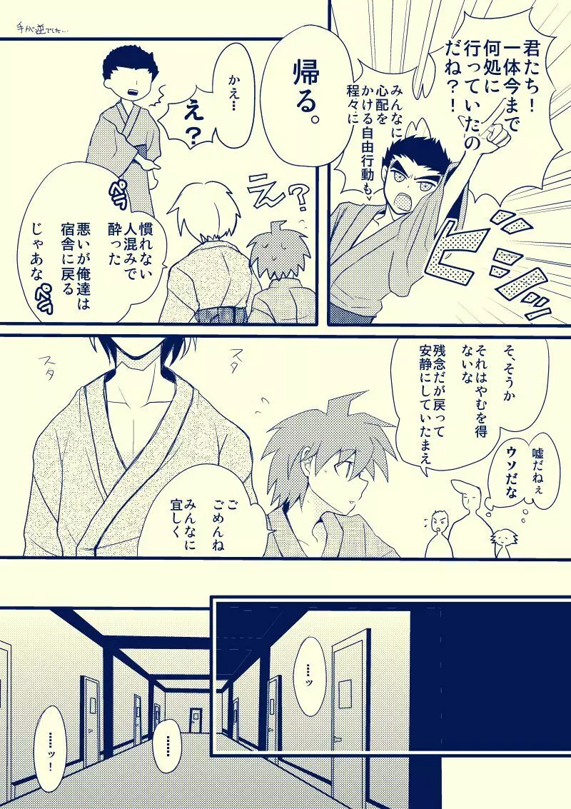 【WEB再録】十苗漫画【R18】 - page15
