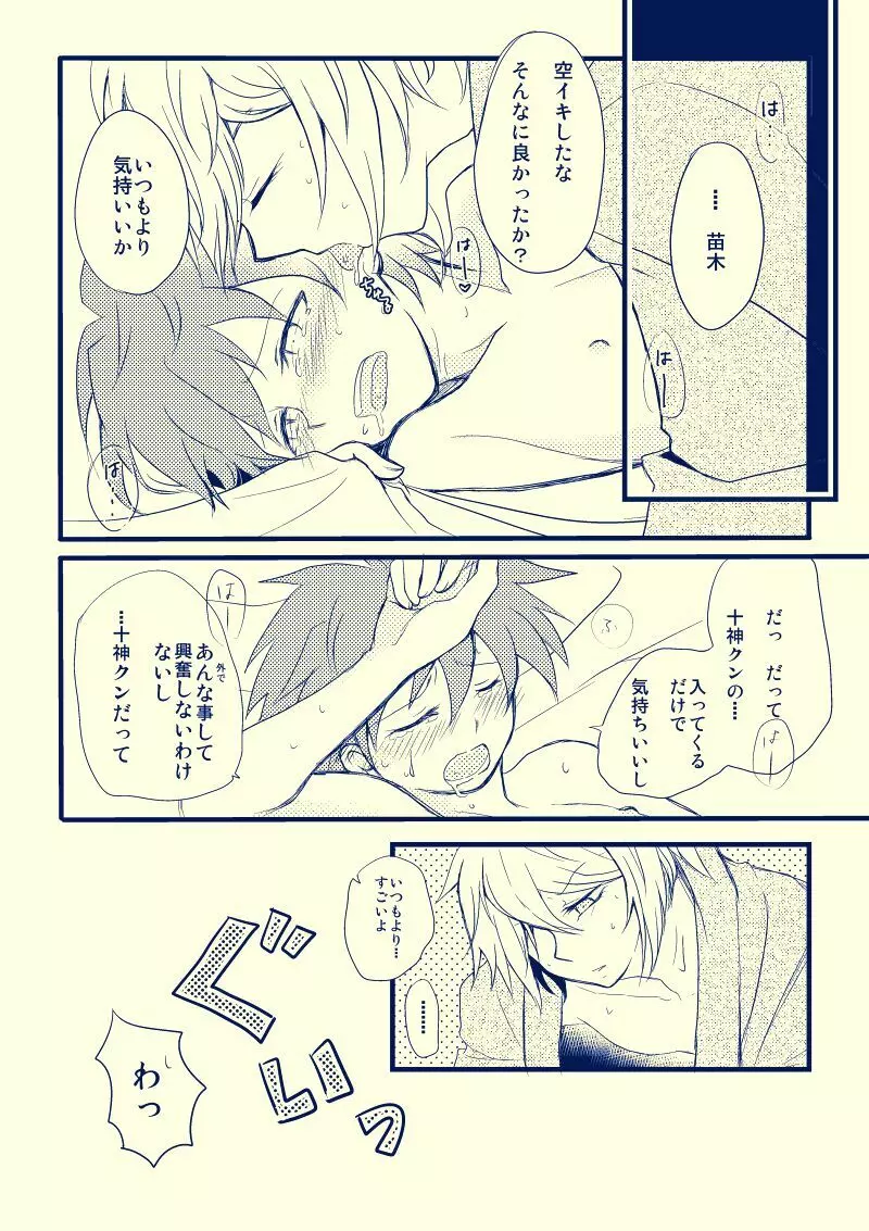 【WEB再録】十苗漫画【R18】 - page17