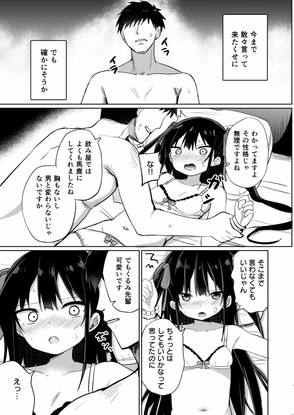 幼女先輩 20 - page10