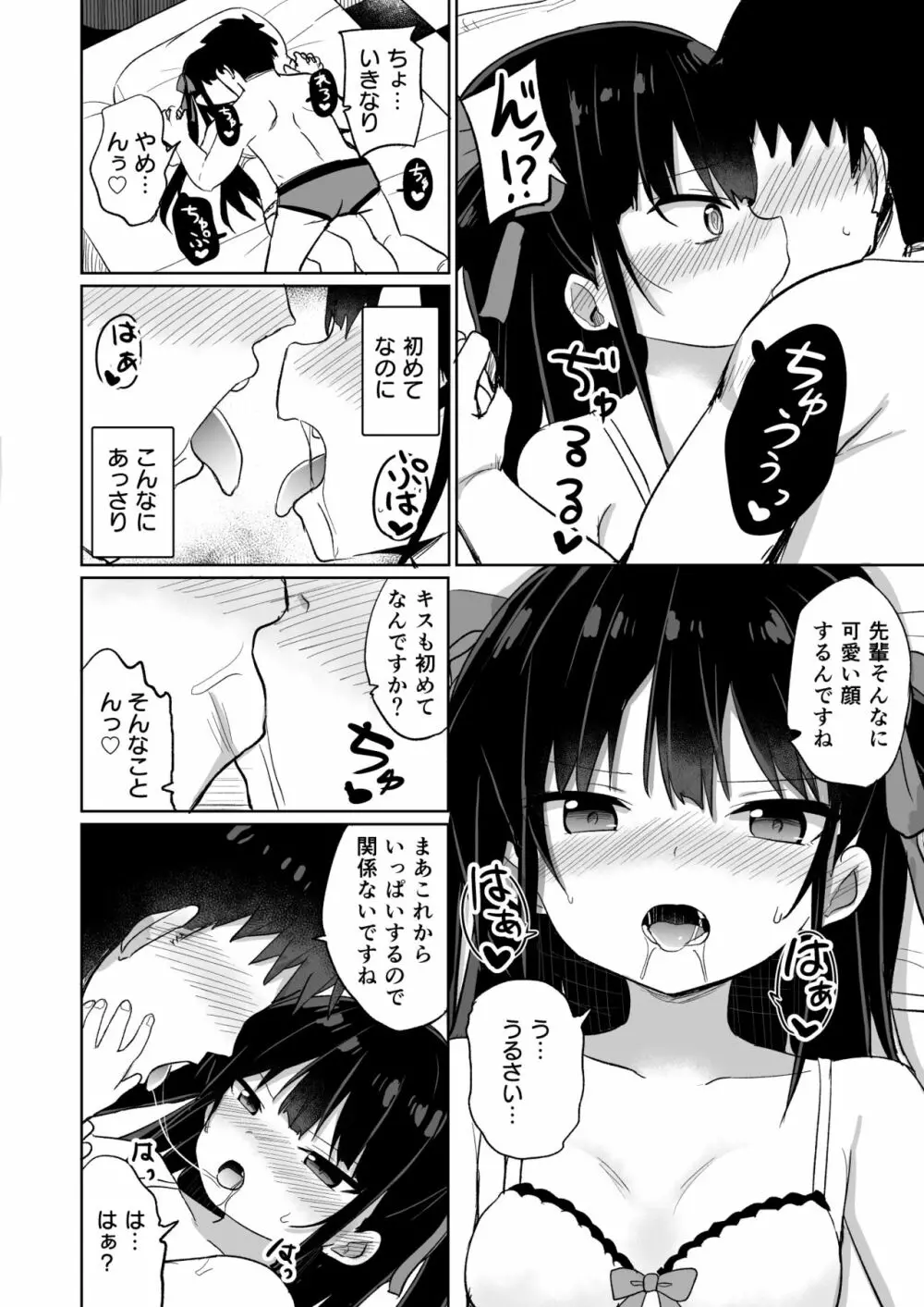 幼女先輩 20 - page11