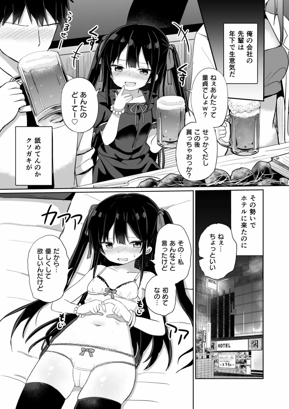 幼女先輩 20 - page2