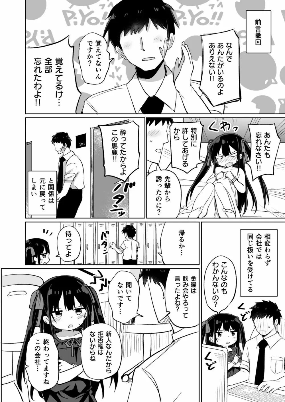 幼女先輩 20 - page21