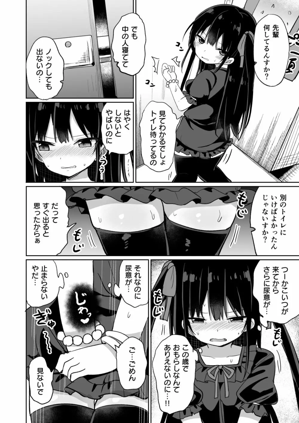 幼女先輩 20 - page23