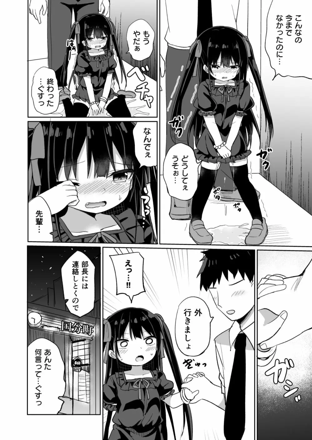 幼女先輩 20 - page25