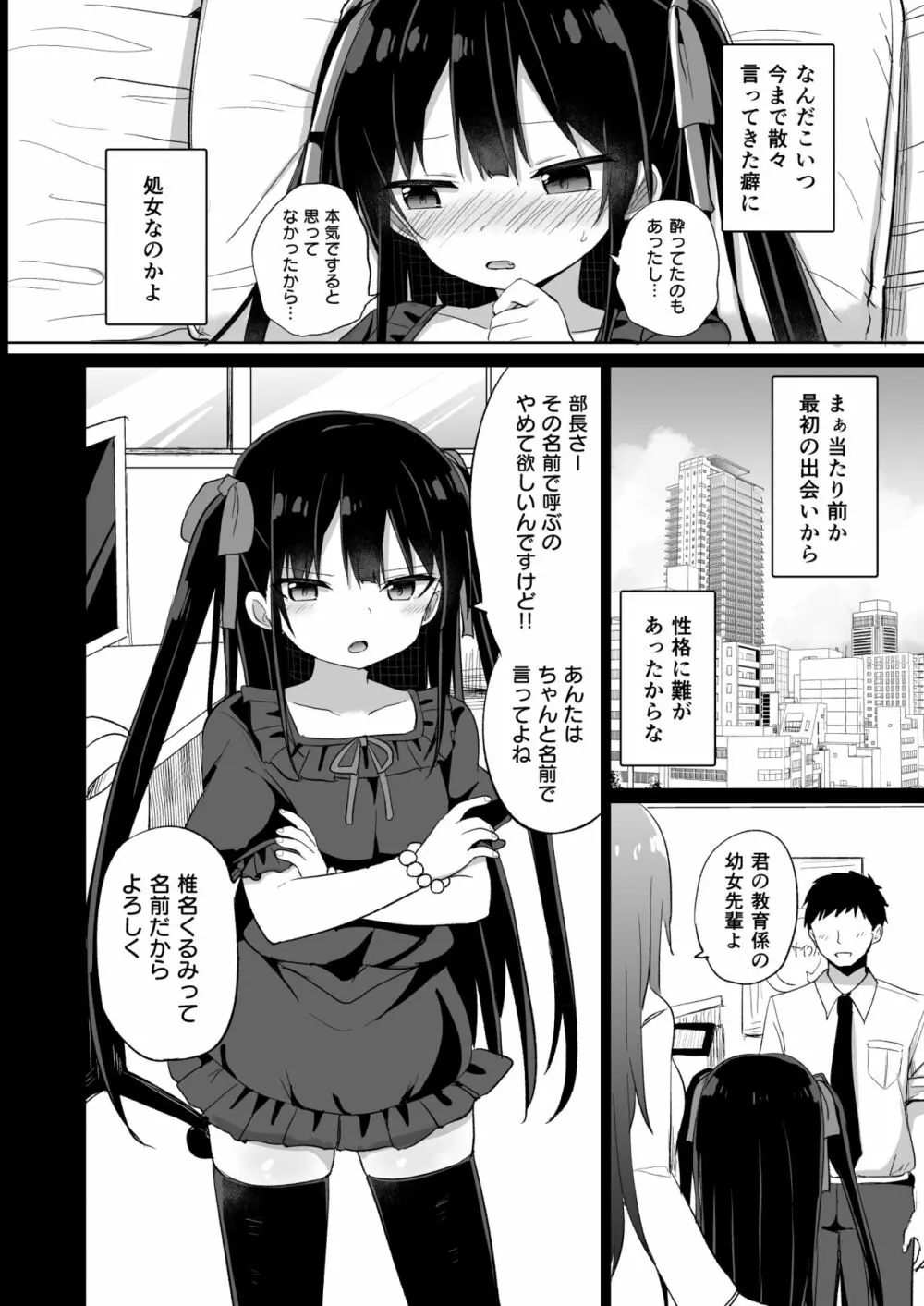 幼女先輩 20 - page3