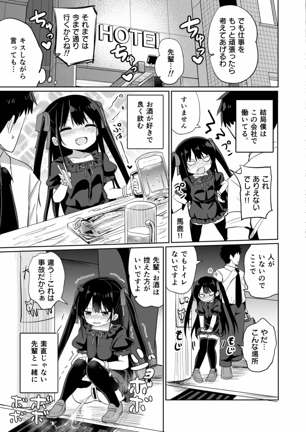 幼女先輩 20 - page30