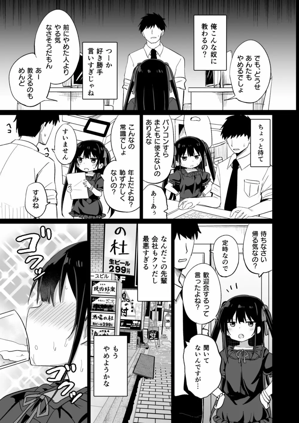 幼女先輩 20 - page4