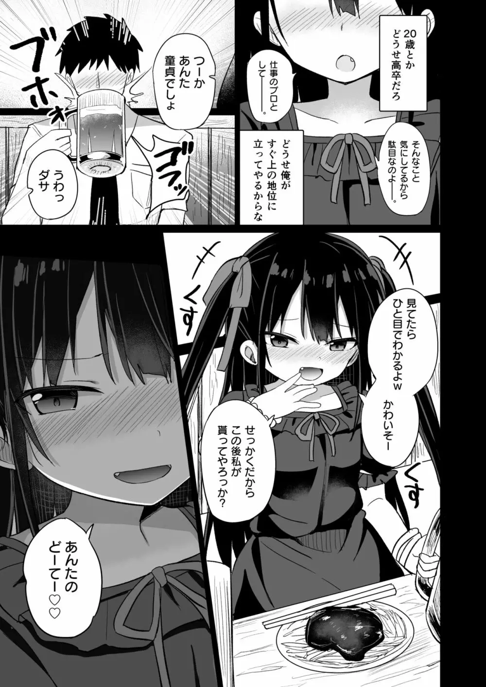 幼女先輩 20 - page6