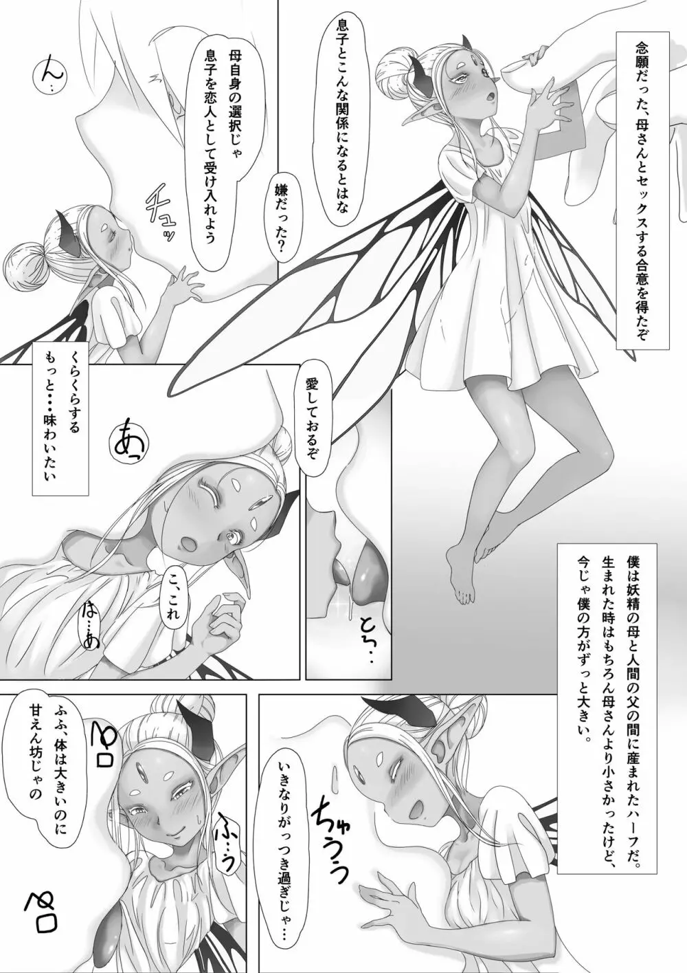 妖精の母が息子おちんちんと生交尾して孕んじゃうお話 - page2