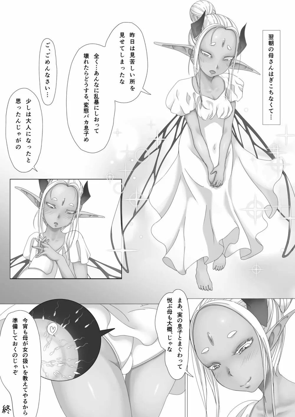 妖精の母が息子おちんちんと生交尾して孕んじゃうお話 - page24