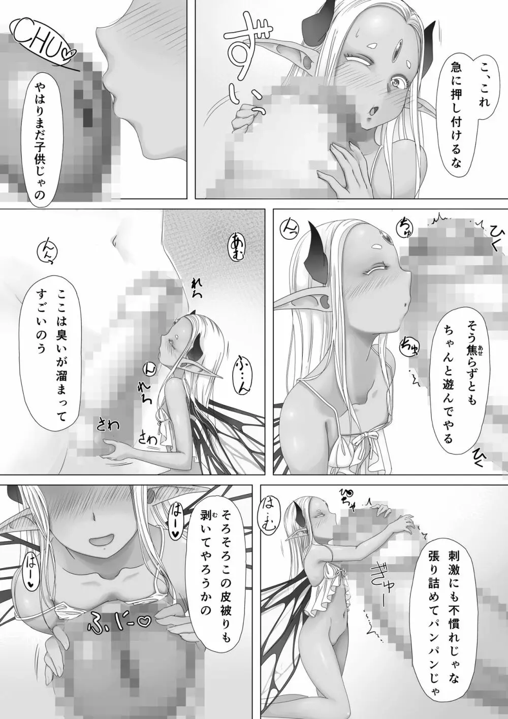 妖精の母が息子おちんちんと生交尾して孕んじゃうお話 - page8