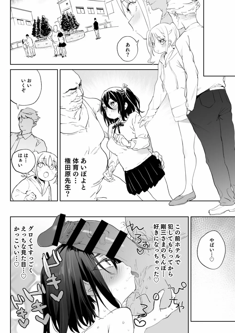 元気な娘も大人しい娘もチンポの前では結局のところ雌である。 - page19