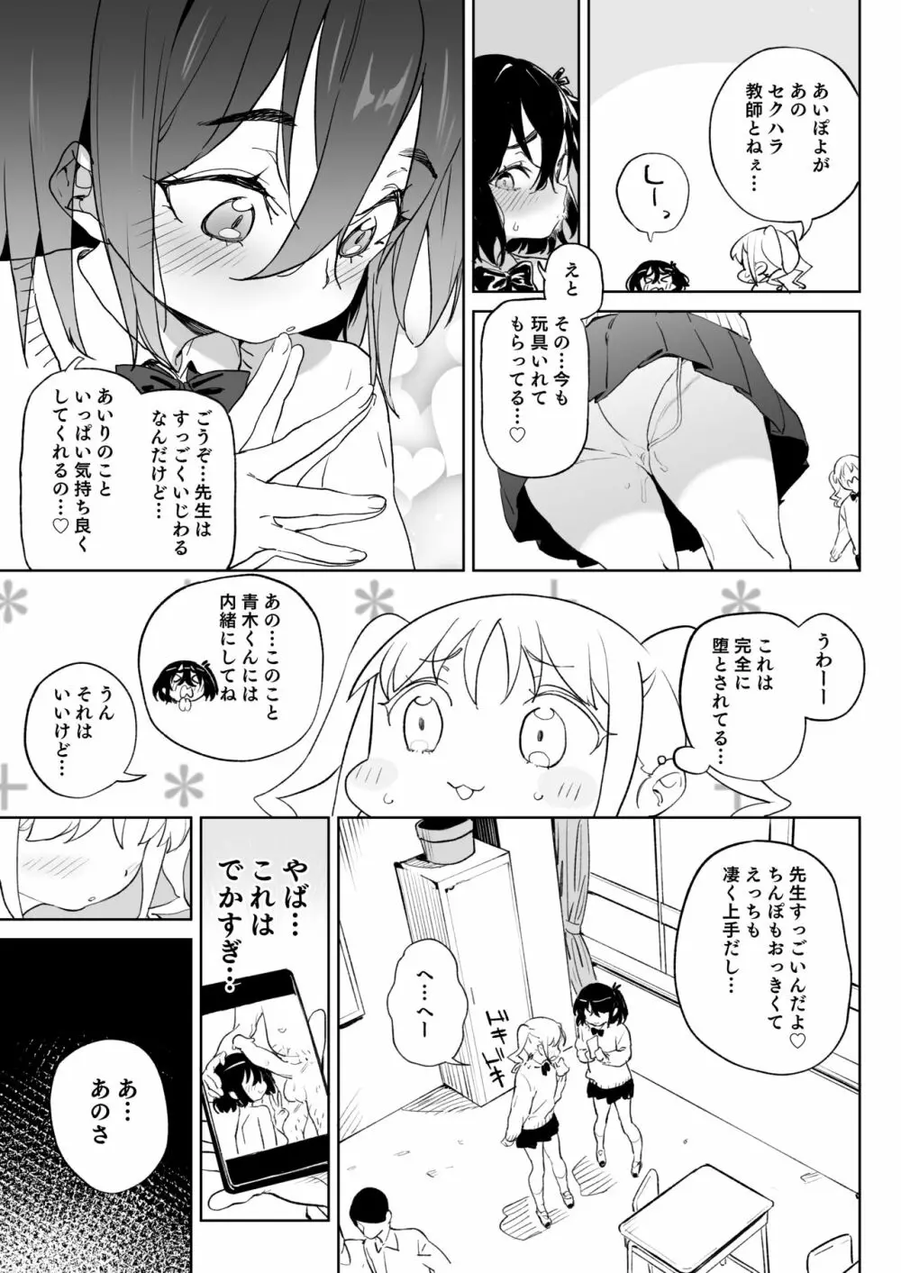 元気な娘も大人しい娘もチンポの前では結局のところ雌である。 - page22