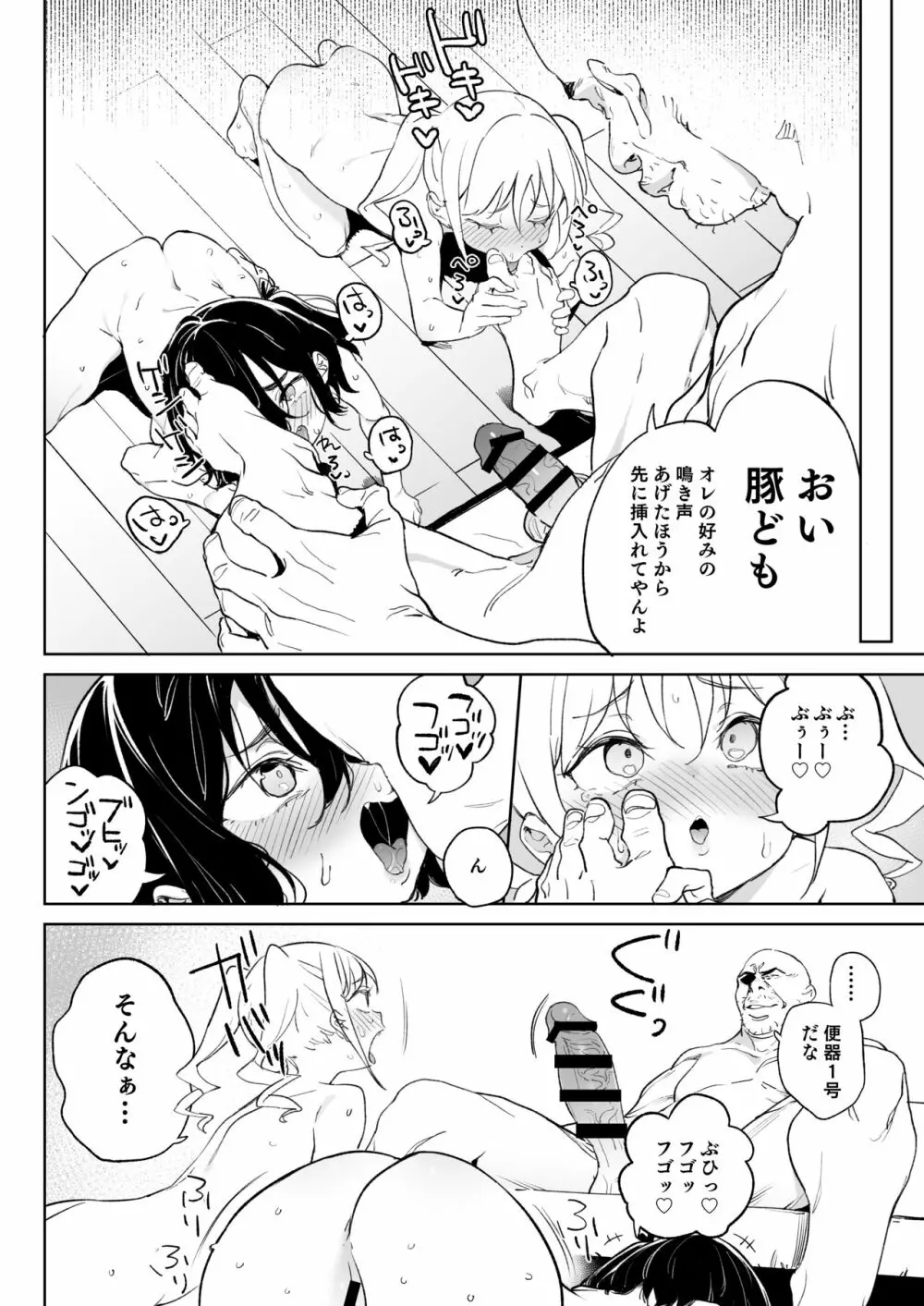 元気な娘も大人しい娘もチンポの前では結局のところ雌である。 - page29