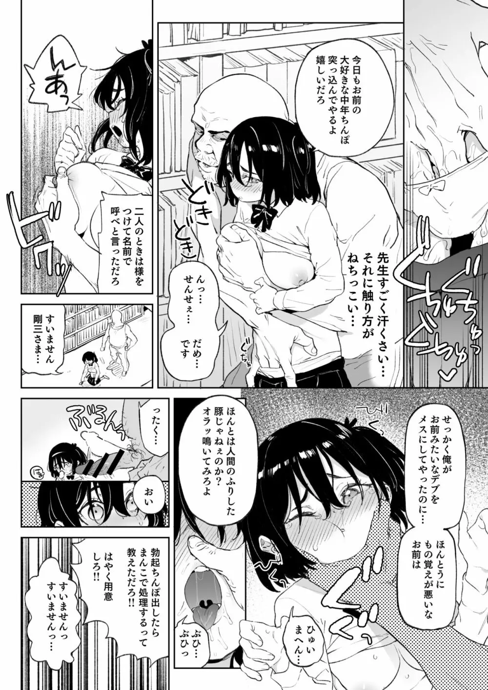 元気な娘も大人しい娘もチンポの前では結局のところ雌である。 - page5