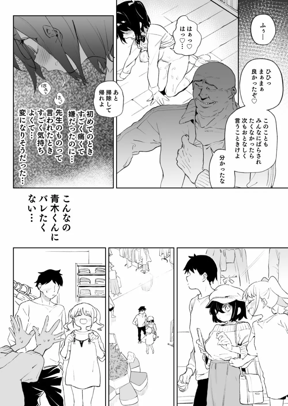 元気な娘も大人しい娘もチンポの前では結局のところ雌である。 - page9